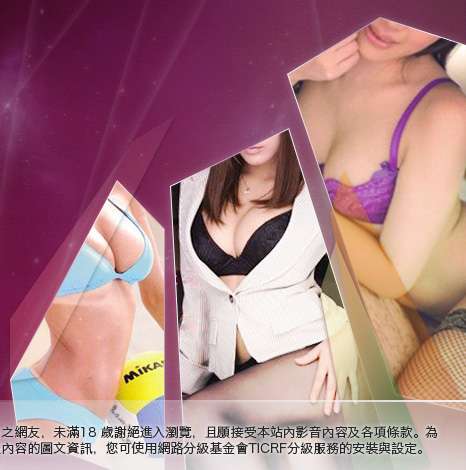 情色影音聊天室大胸部美女圖